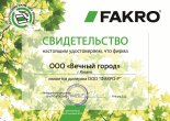 Официальный дилер компании Fakro