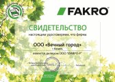 Официальный дилер компании Fakro в Казани