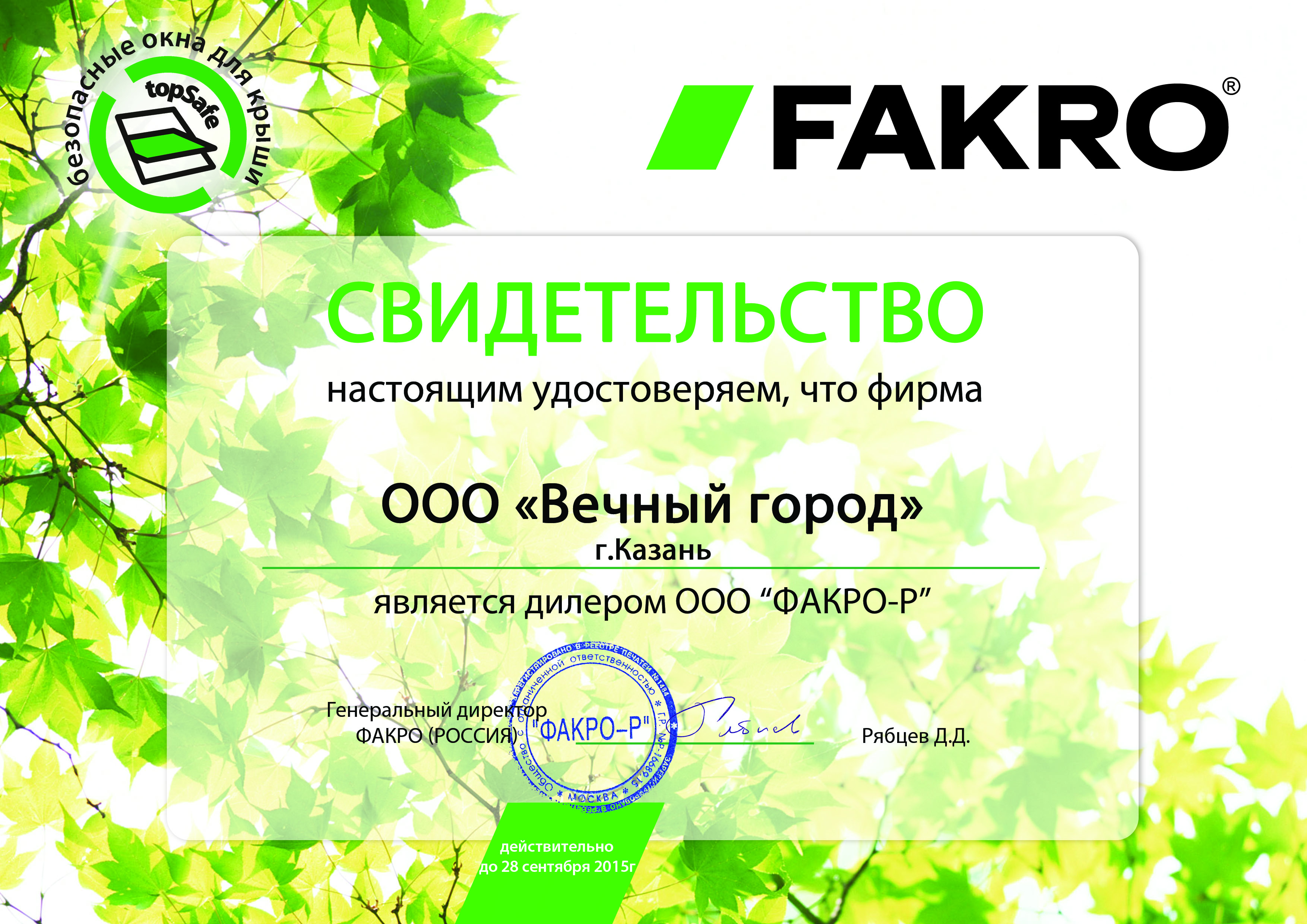 Официальный дилер компании Fakro